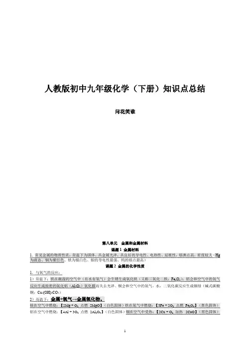人教版初中九年级化学(下册)知识点总结