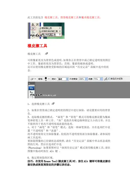 第十一课】ps橡皮擦工具详解及运用
