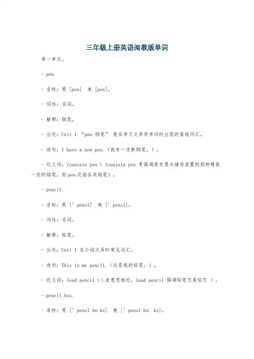 三年级上册英语闽教版单词