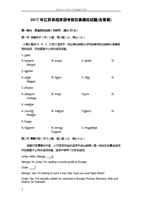 江苏单招英语考前仿真模拟试题含答案