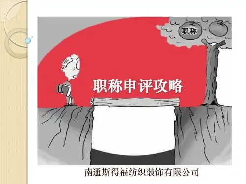 职称评定攻略
