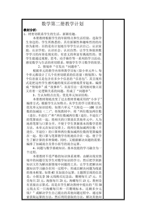 小学一年级下册五年制青岛版数学全册教案