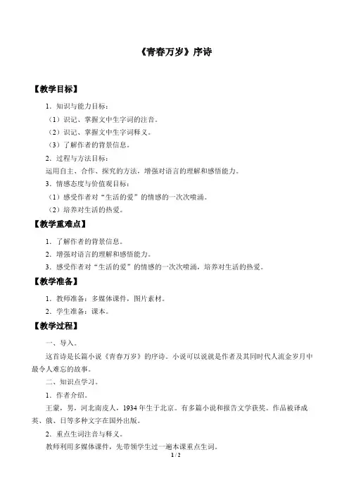 《青春万岁》序诗 优秀教学设计