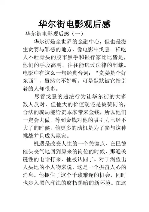 华尔街电影观后感