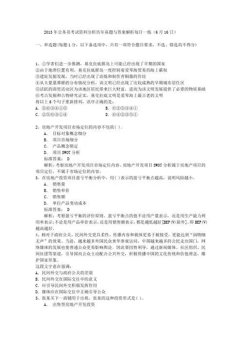 2013年公务员考试资料分析历年真题与答案解析每日一练(6月16日)