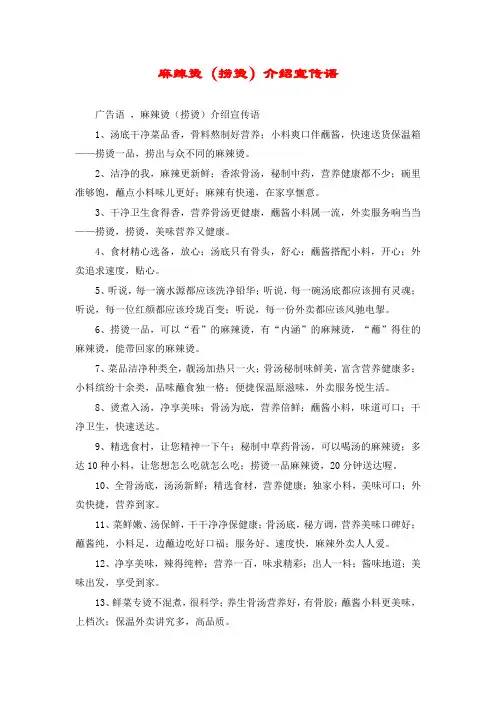 麻辣烫(捞烫)介绍宣传语