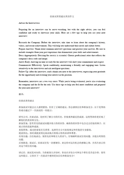 给面试者的建议英语作文