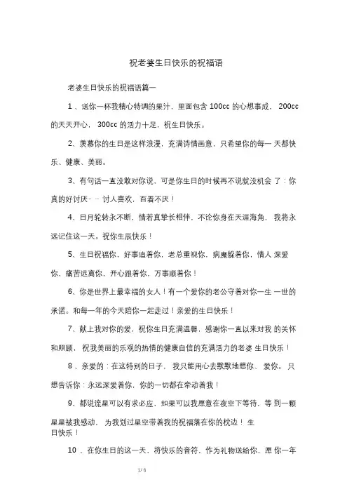 祝老婆生日快乐的祝福语