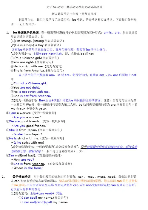 关于be动词、情态动词和实义动词的区别 2