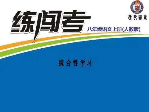 综合性学习