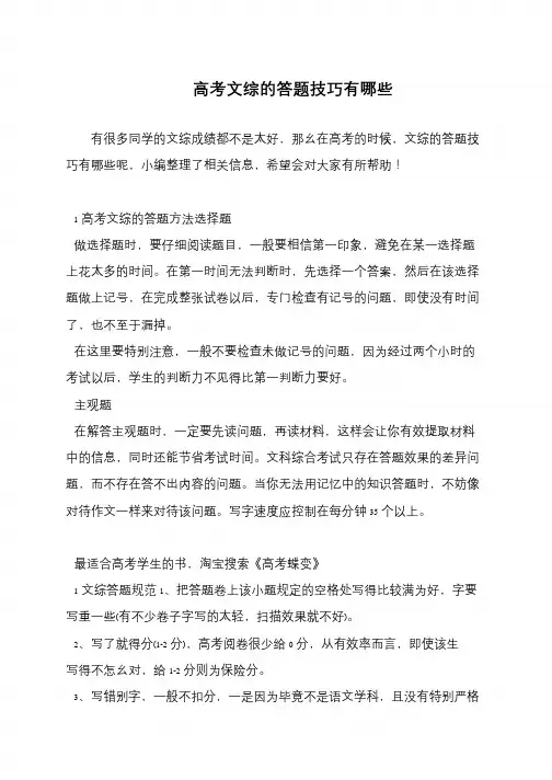 高考文综的答题技巧有哪些