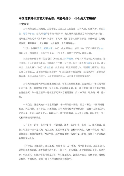 中国道教神仙谱之三官大帝