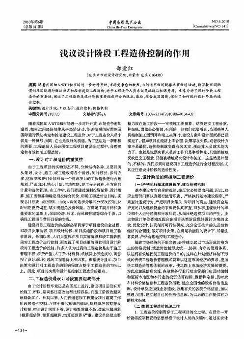 浅议设计阶段工程造价控制的作用