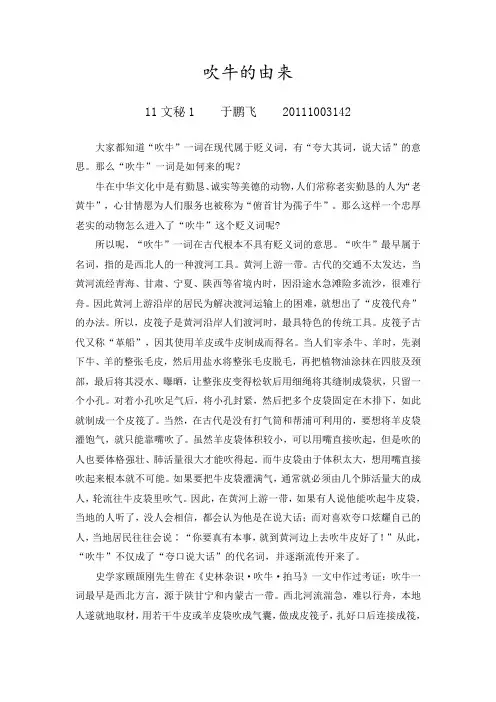 吹牛的由来