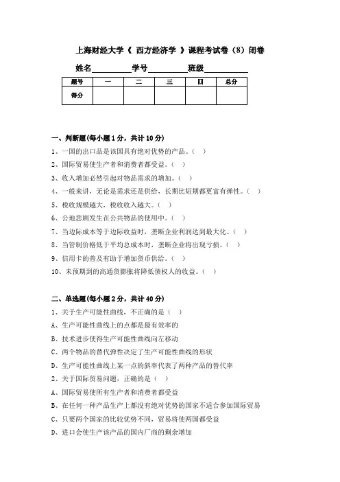 试卷八及其答案