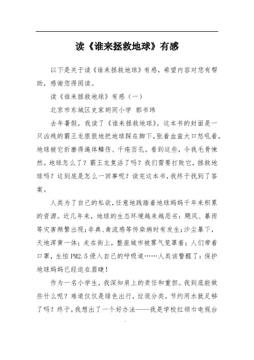 读《谁来拯救地球》有感