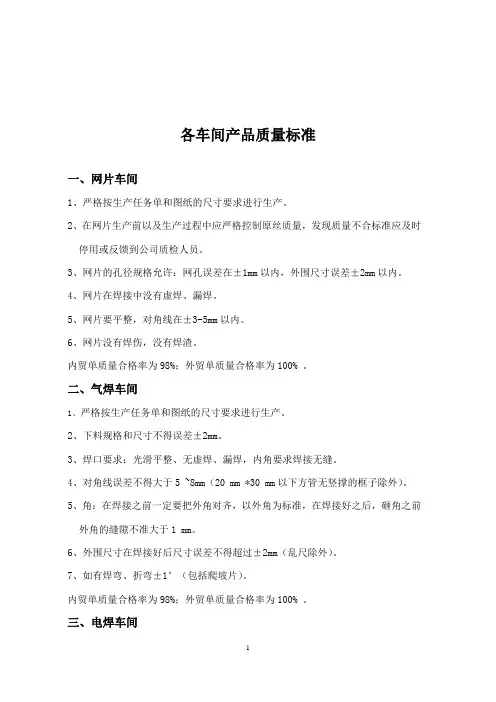 护栏网行业产品质量标准