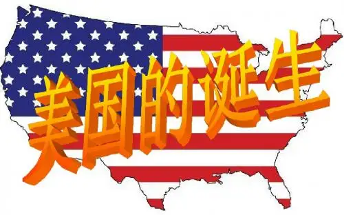 《美国的诞生》