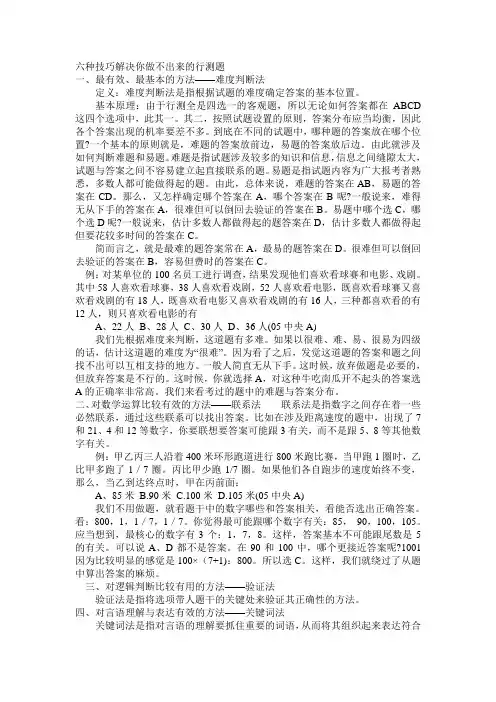 行测答题技巧