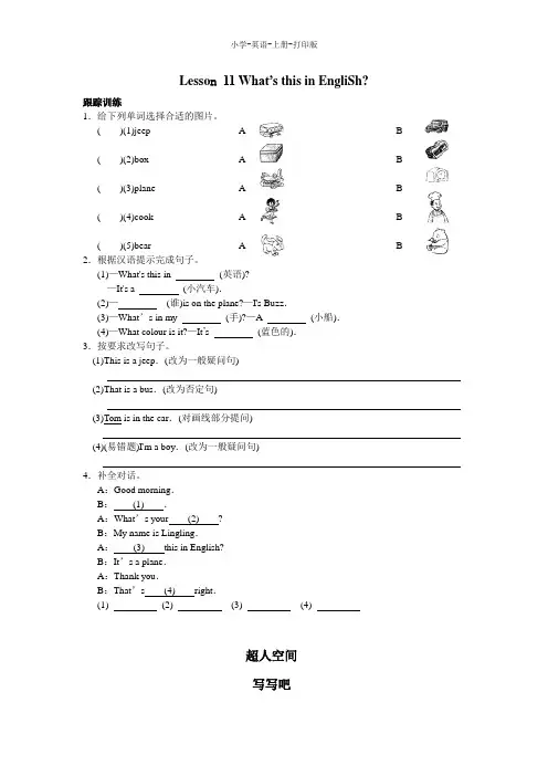 科普版-英语-四年级上册-Lesson 11 What’s this in English 跟踪训练(part2)(含答案)