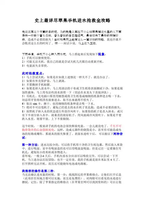史上最详尽苹果手机进水救机全攻略!!!