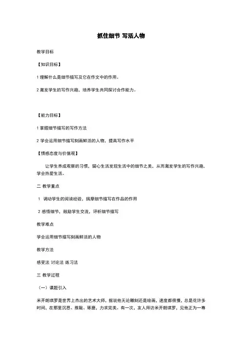 抓住细节描写的作文课教案 (1)