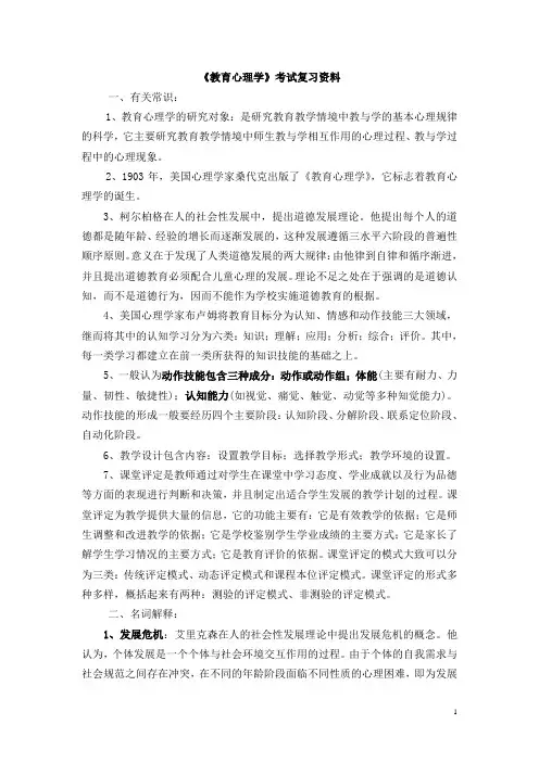 《教育心理学》考试复习资料