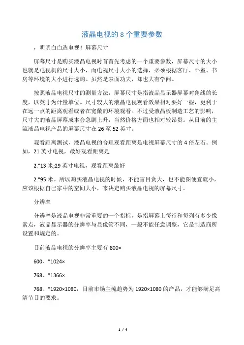 液晶电视的8个重要参数