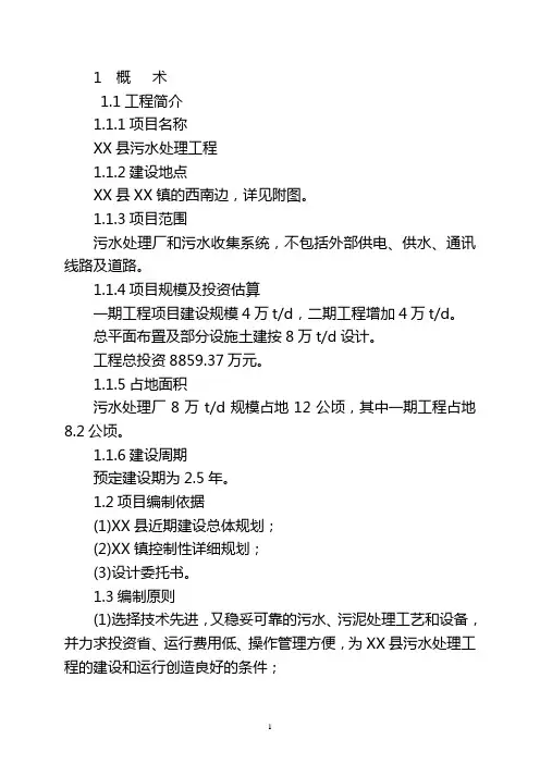 某县污水处理工程项目建设可行性研究报告