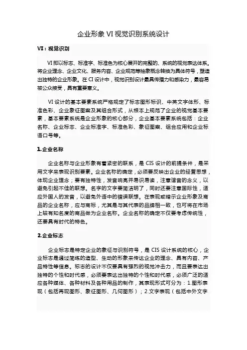 企业形象VI视觉识别系统设计