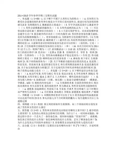 北大三宝课(人类性、生育与健康)历年考题