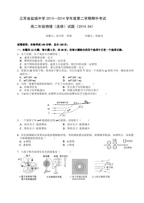 2014年江苏省盐城中学高二下期中考试物理试题及答案