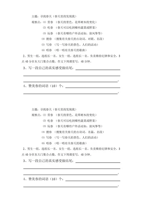 找春天观察任务和提纲
