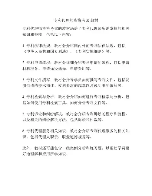 专利代理师资格考试 教材