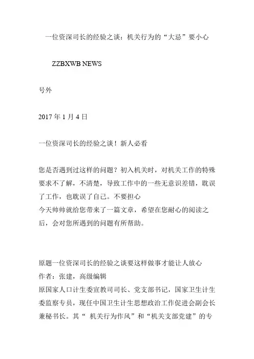 一位资深司长的经验之谈：机关行为的“大忌”要小心