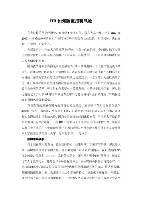 HR如何防范招聘风险