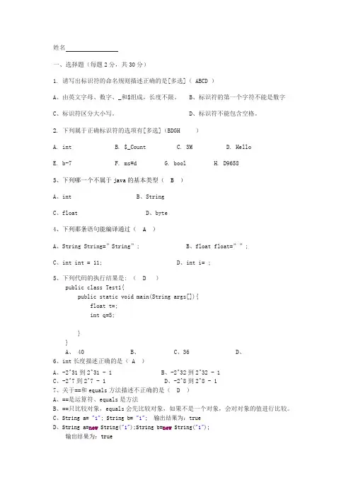 java基础测试题_含答案 2