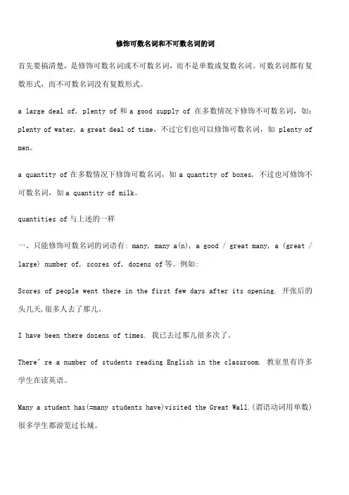 修饰可数名词和不可数名词的词 