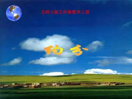 优质课3.6 约分3