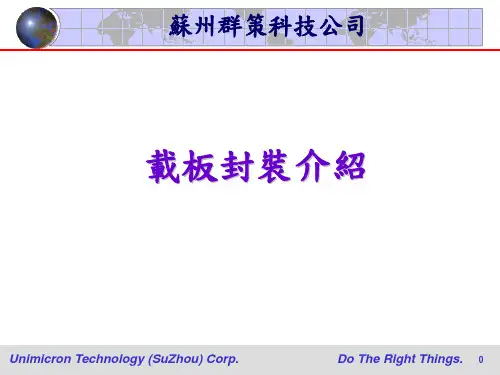 载板制程封装介绍