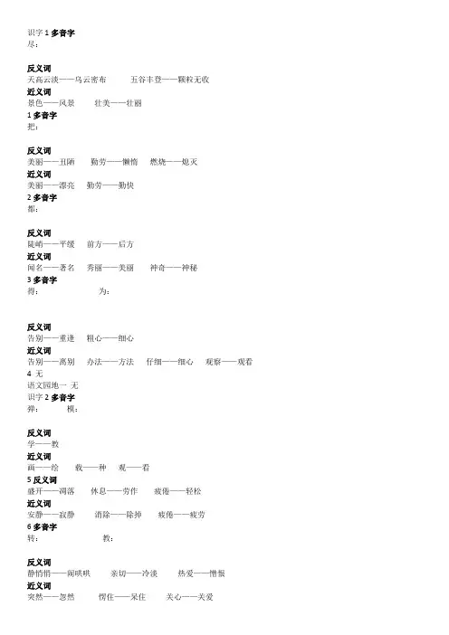 二年级上多音字、近义词、反义词及答案