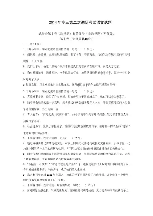 2014年高三第二次调研考试语文试题