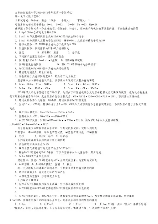 吉林省松原市油田高中2015-2016学年高一上学期期末考试化学试卷 Word版含答案.pdf