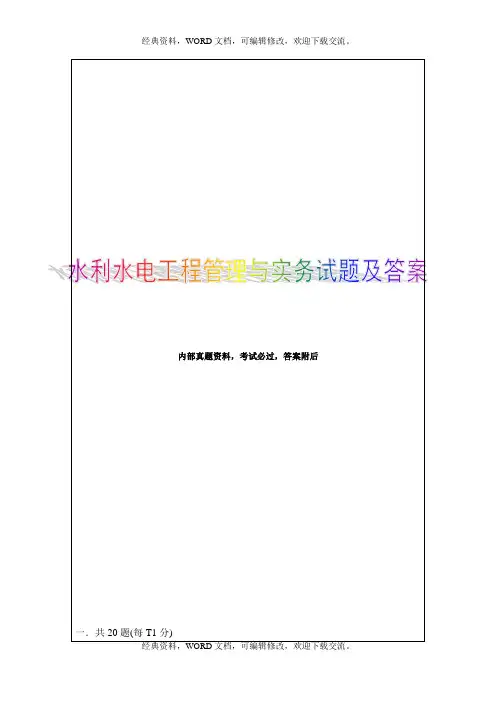 2015年二级建造师水利水电管理与实务真题5p