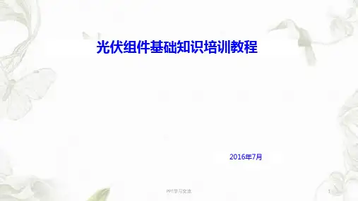 组件工厂新员工培训课件