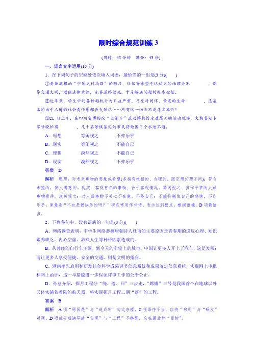江苏省宿迁市马陵中学2015届高考语文第4章小说阅读限时综合规范训练3