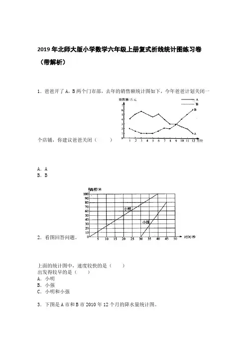 北师大版六年级上册数学统计测试卷