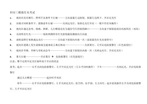 科目三模拟灯光与 夜考