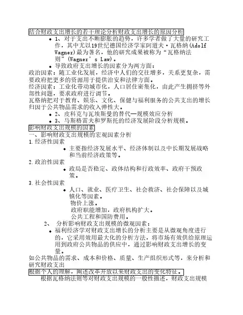 财政学考试复习知识点汇总2