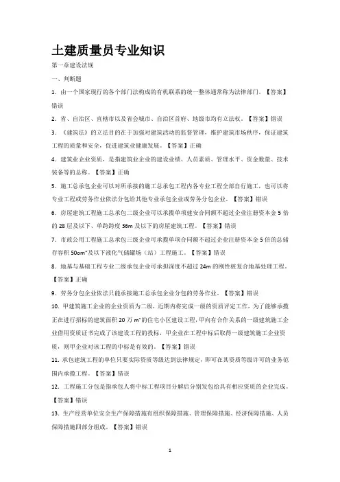 土建质量员专业知识题库